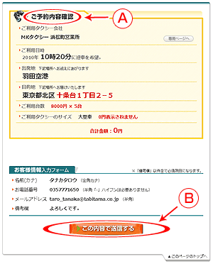 入力情報の確認と送信
